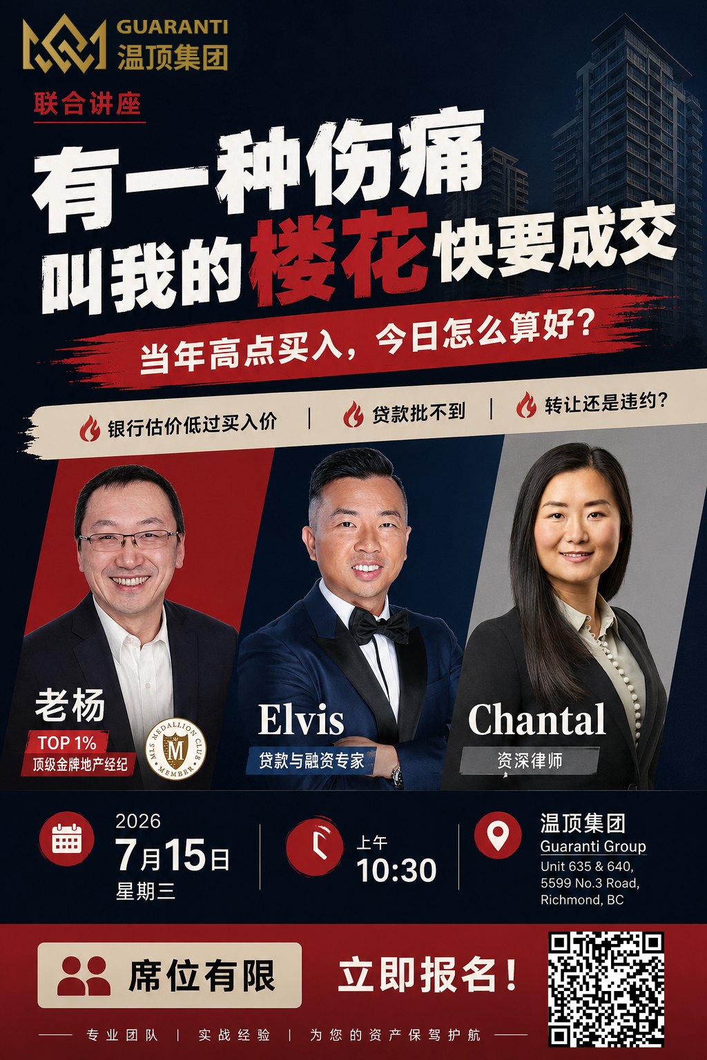 Poster: “Your presale is about to close” — a joint session on completion, assignment and financing