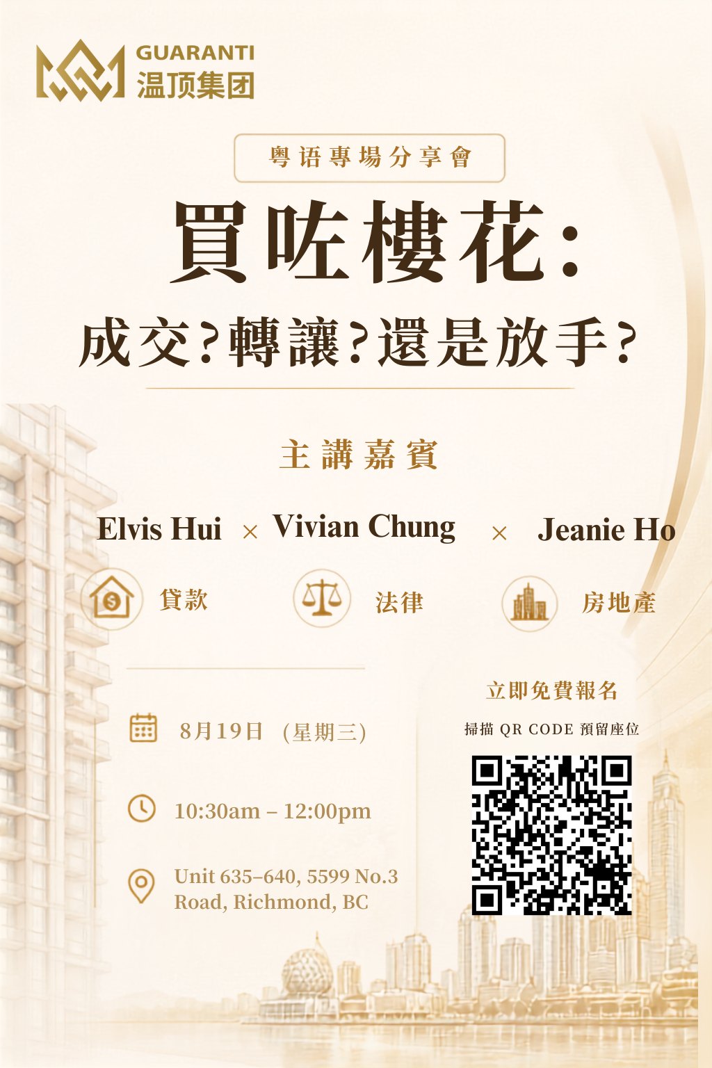 Poster: “Bought a presale — complete, assign, or walk away?” — a Cantonese-language session