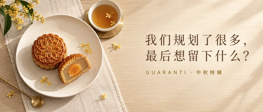 我们规划了很多，最后想留下什么？